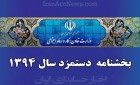 بخشنامه حقوق سال 1394 (تعیین حداقل مزد سال ۱۳۹۴)